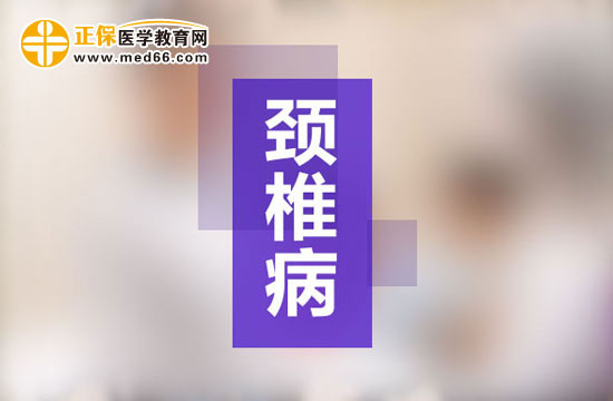 頸椎病是由哪些因素所引起的