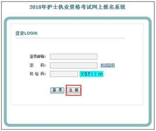 中國衛(wèi)生人才網2018年護士資格考試報名操作分步詳解