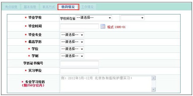 中國衛(wèi)生人才網2018年護士資格考試報名操作分步詳解