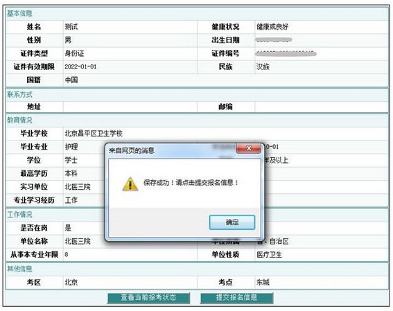 中國衛(wèi)生人才網2018年護士資格考試報名操作分步詳解