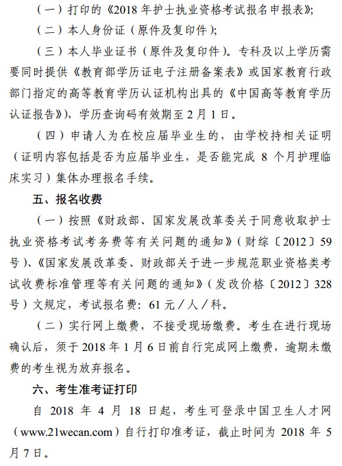 四川省成都市2018年護(hù)士資格考試報(bào)名|現(xiàn)場確認(rèn)時(shí)間安排