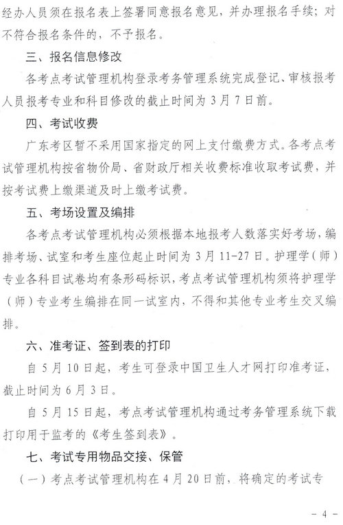 廣東省2018年衛(wèi)生資格網(wǎng)上報(bào)名及現(xiàn)場(chǎng)審核通知