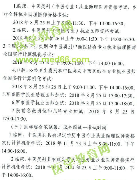 天津市2018年臨床以及具有專長(zhǎng)中醫(yī)醫(yī)師“一年兩試”試點(diǎn)安排