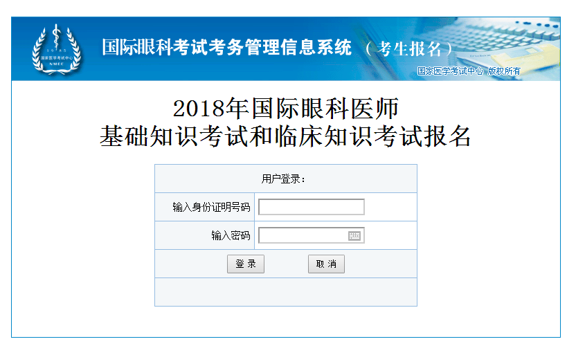 2018年國際眼科醫(yī)師基礎(chǔ)知識(shí)考試和臨床知識(shí)考試報(bào)名入口開通