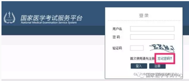 2018年醫(yī)師資格考試報(bào)名忘記用戶名和登錄密碼怎么辦？