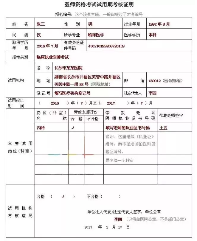 2018年臨床執(zhí)業(yè)助理醫(yī)師考試報(bào)名表怎么填寫？