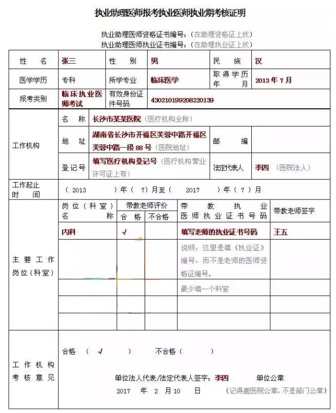 2018年臨床執(zhí)業(yè)助理醫(yī)師考試報(bào)名表怎么填寫？