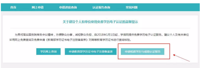 【攻略】2018年醫(yī)師資格報(bào)名如何進(jìn)行學(xué)歷認(rèn)證？