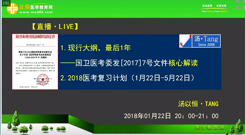 湯以恒老師講解2018年臨床醫(yī)師考試復(fù)習(xí)指導(dǎo)