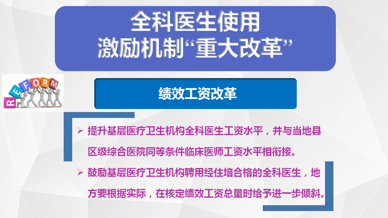 全科醫(yī)生培養(yǎng)與使用激勵機(jī)制迎重大改革