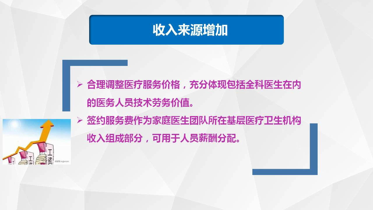 全科醫(yī)生培養(yǎng)與使用激勵機(jī)制迎重大改革