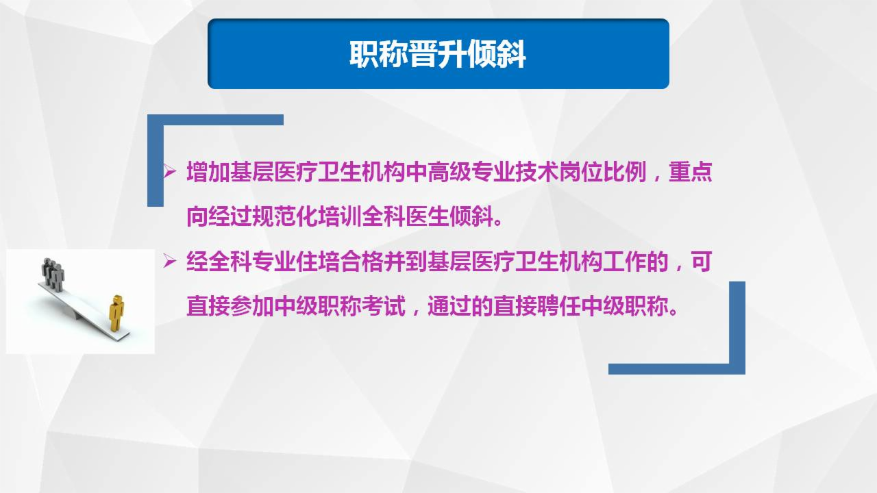 全科醫(yī)生培養(yǎng)與使用激勵機(jī)制迎重大改革