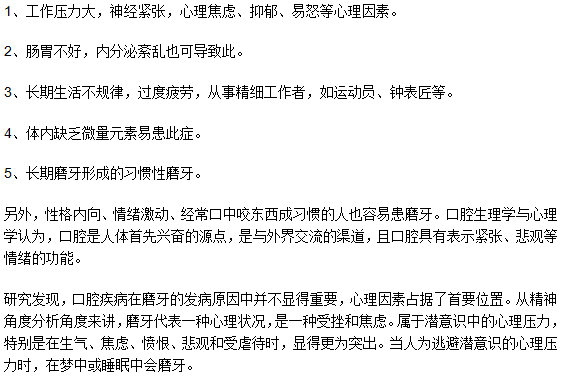 成年人晚上睡覺磨牙是什么原因？