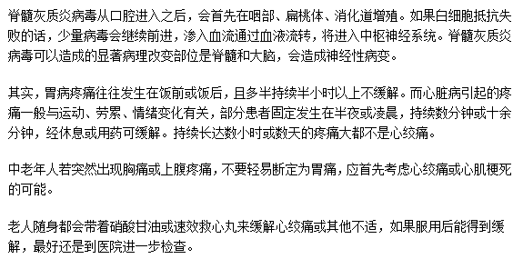 如何鑒別胃痛與隱匿的心絞痛？