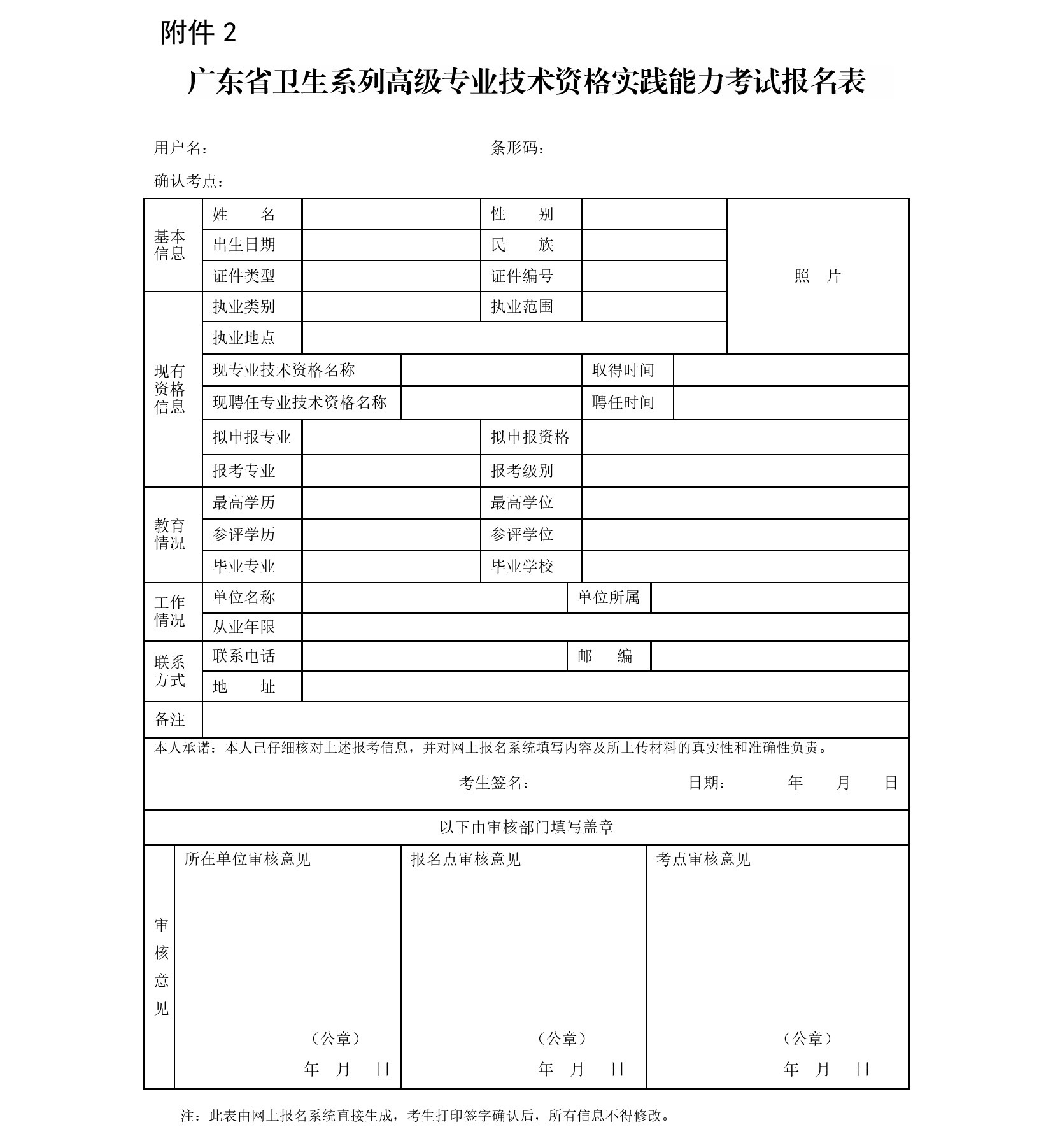 廣東省2018年衛(wèi)生系列高級(jí)專(zhuān)業(yè)技術(shù)資格實(shí)踐能力考試工作通知