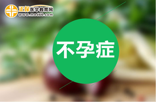 哪些不良習(xí)慣會(huì)導(dǎo)致女性出現(xiàn)不孕癥