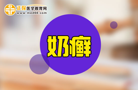 如何護(hù)理奶癬患者