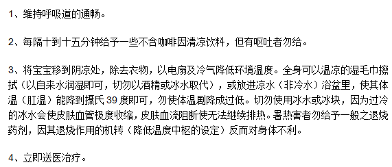 兒童中暑的急救方法介紹