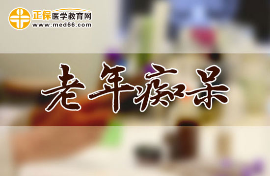 血管性癡呆