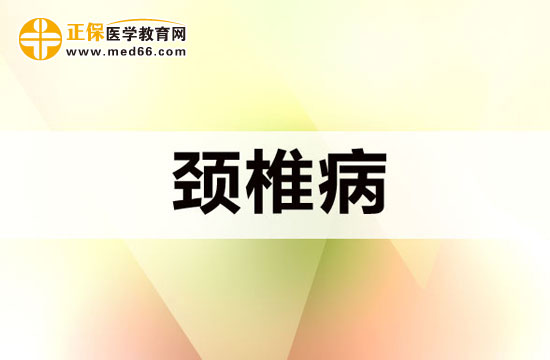 頸椎病患者要如何護理自己的頸椎