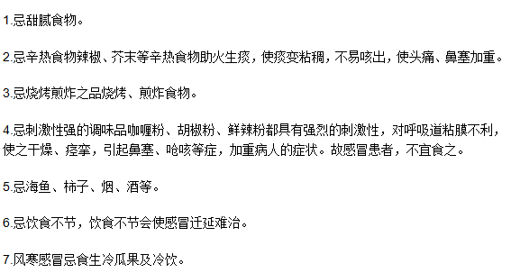 流行性感冒最好不要吃哪些食物？