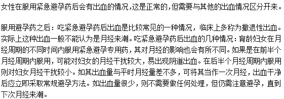 服用緊急避孕藥后出血需要及時去醫(yī)院嗎？