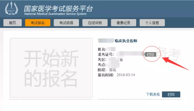 5月起，2018年公衛(wèi)執(zhí)業(yè)醫(yī)師技能考試準考證開始打??！