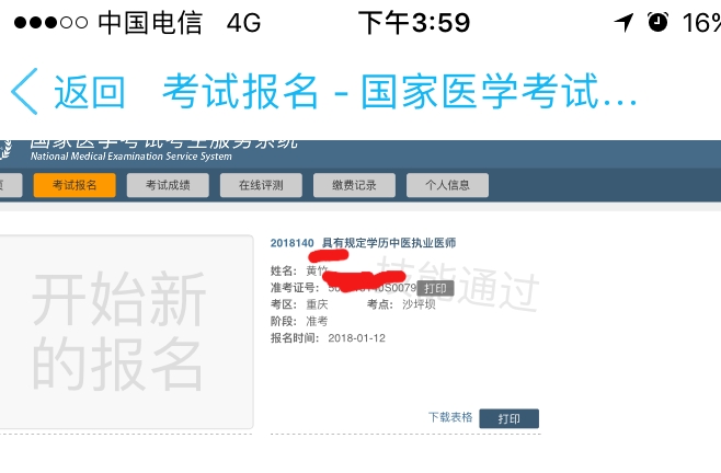 國(guó)家醫(yī)學(xué)考試網(wǎng)2018年醫(yī)師實(shí)踐技能成績(jī)查詢?nèi)肟谝验_(kāi)通