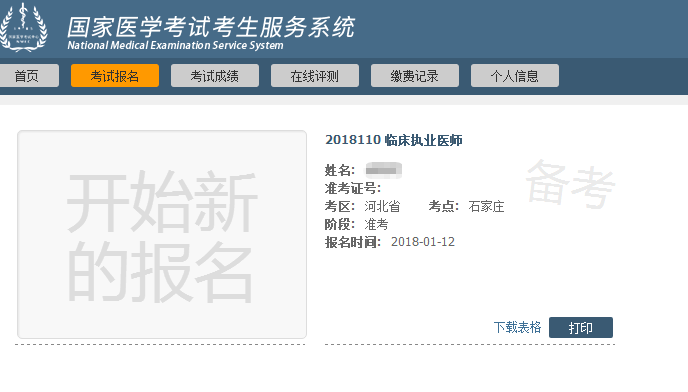 2018年醫(yī)師實踐技能成績查詢?nèi)肟谝验_通