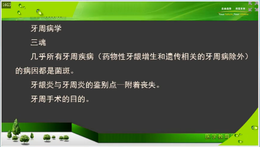 口腔執(zhí)業(yè)助理醫(yī)師筆試考前2個(gè)月重點(diǎn)復(fù)習(xí)項(xiàng)目及**攻略