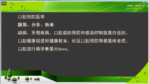 口腔執(zhí)業(yè)助理醫(yī)師筆試考前2個(gè)月重點(diǎn)復(fù)習(xí)項(xiàng)目及**攻略