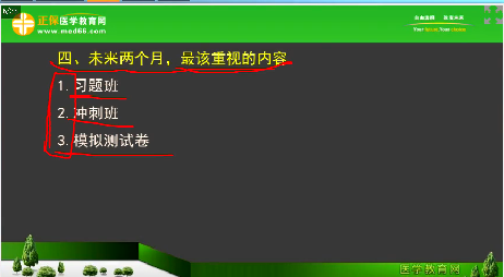 2018年臨床執(zhí)業(yè)醫(yī)師筆試考試2個月復(fù)習(xí)科目安排、備考方法