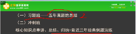 2018年臨床執(zhí)業(yè)醫(yī)師筆試考試2個月復(fù)習(xí)科目安排、備考方法