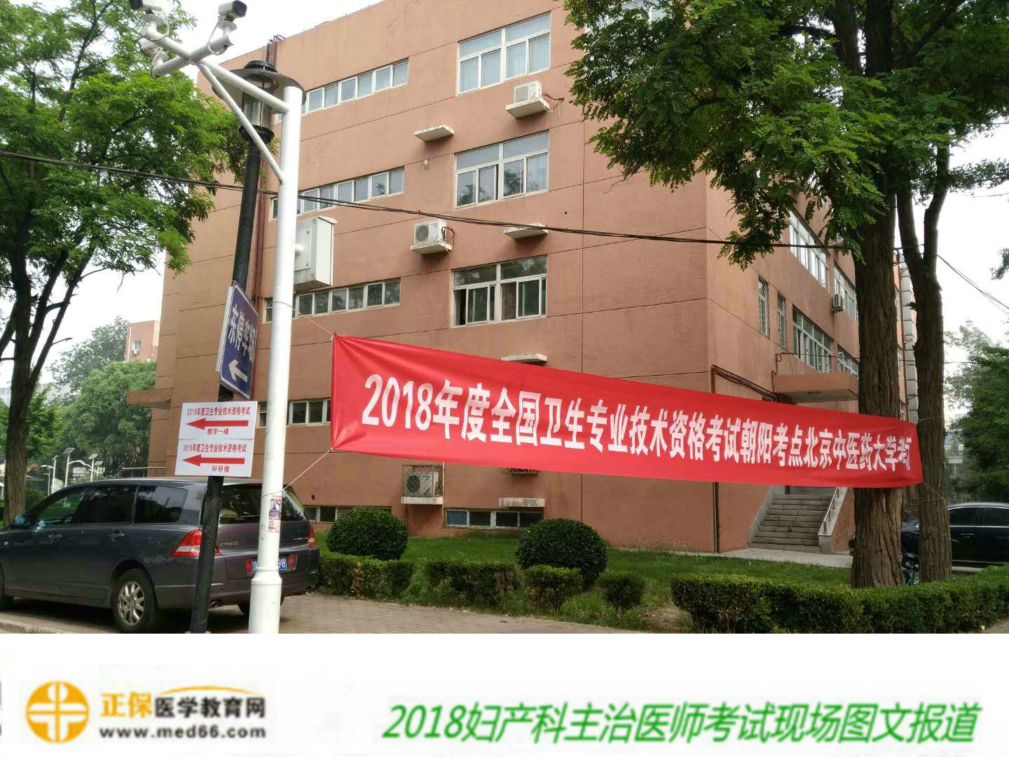 2018年婦產(chǎn)科主治醫(yī)師考試于6月2日順利開考！