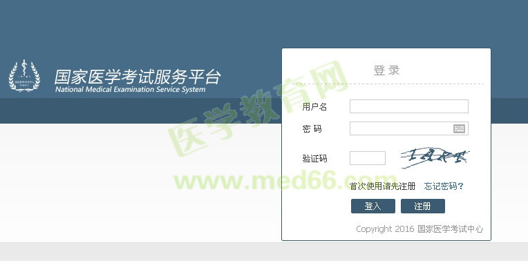 國家醫(yī)學考試網(wǎng)登錄