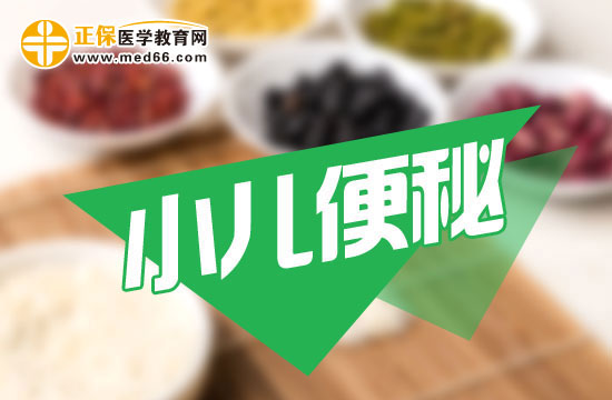 治療小兒便秘：養(yǎng)成良好的飲食習慣