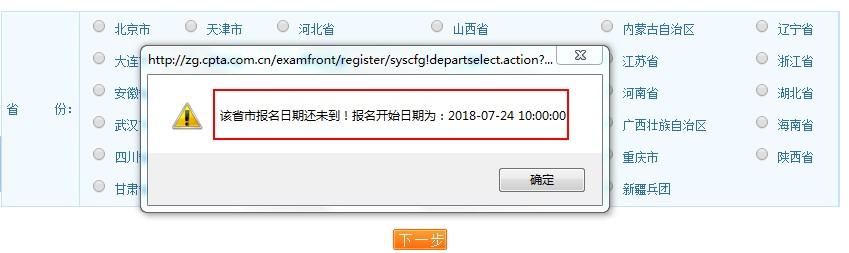 陜西省2018年執(zhí)業(yè)藥師考試報名入口將于7月24日開通