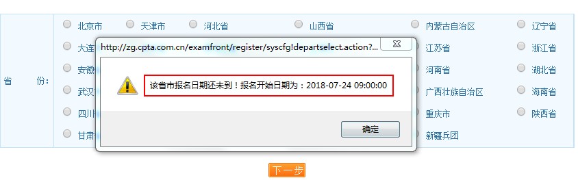 天津市2018年執(zhí)業(yè)藥師考試報(bào)名入口將于7月24日9點(diǎn)開(kāi)通