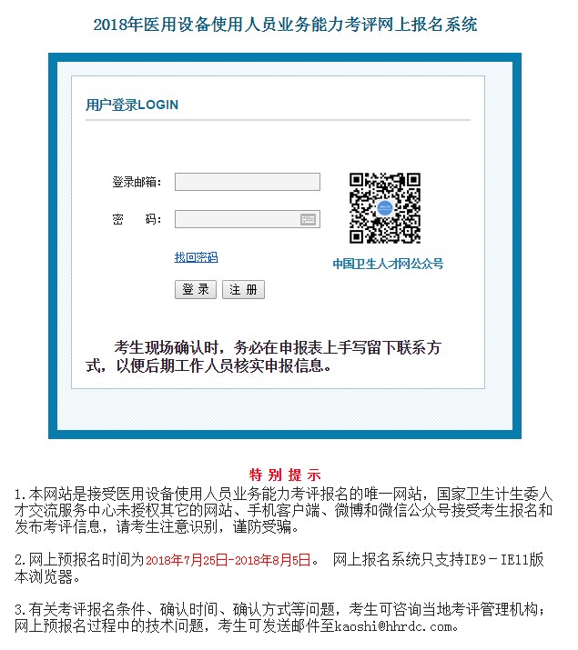 2018全國醫(yī)用設(shè)備使用人員考試報名時間