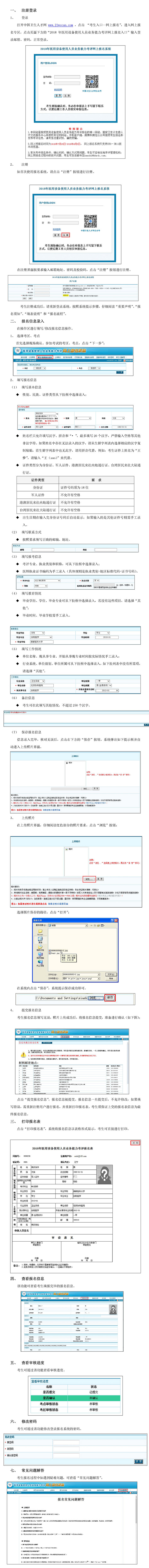 2018全國(guó)醫(yī)用設(shè)備使用人員業(yè)務(wù)能力考評(píng)網(wǎng)上報(bào)名操作指導(dǎo)