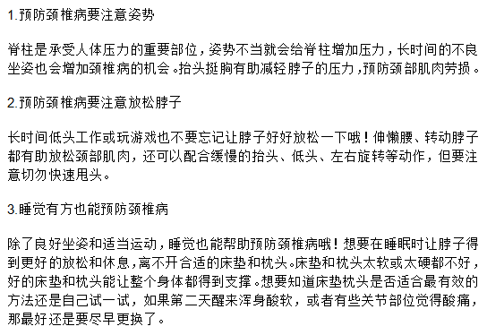 頸椎病預防需要注意的三大要點