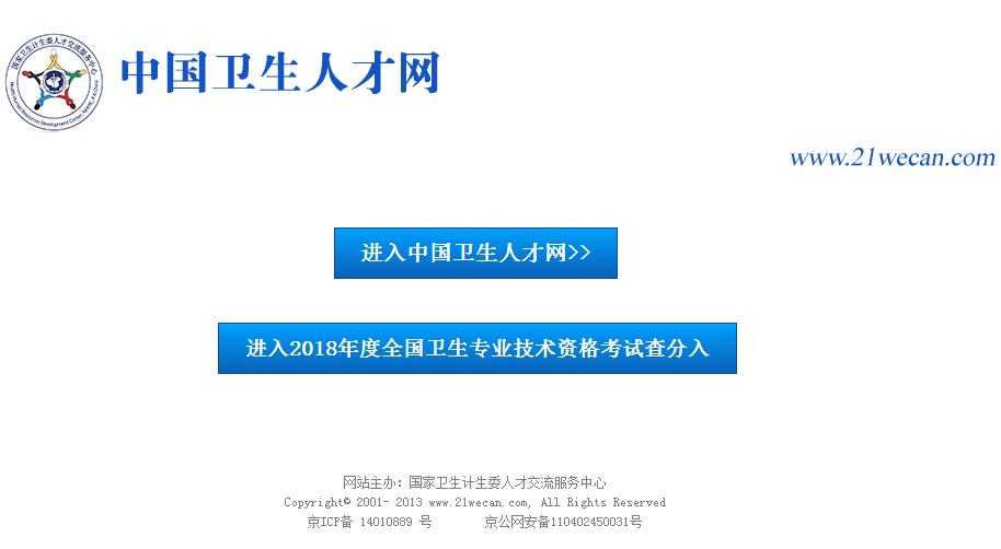 2018年衛(wèi)生資格考試成績(jī)查詢?nèi)肟诂F(xiàn)已開(kāi)通