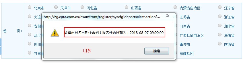 山東省2018年執(zhí)業(yè)藥師考試報(bào)名入口8月7日開通