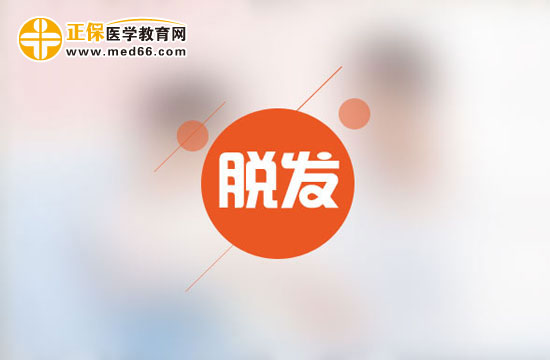 該如何拯救脫發(fā)的朋友？