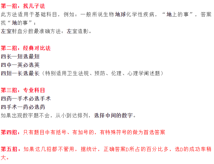 2018年口腔執(zhí)業(yè)醫(yī)師前必看的5大做題技巧