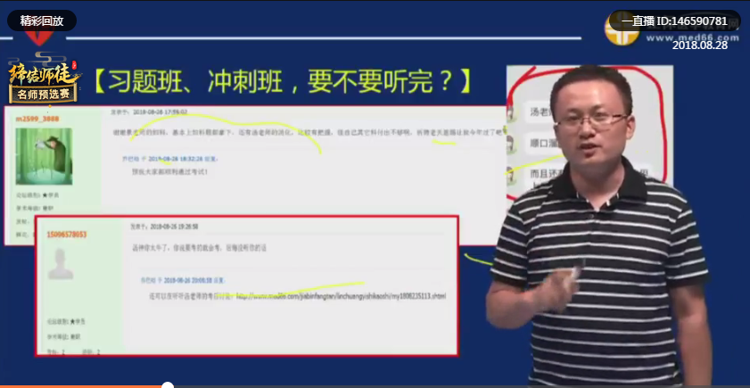 2018臨床執(zhí)業(yè)助理醫(yī)師筆試考情分析-老師直播精講