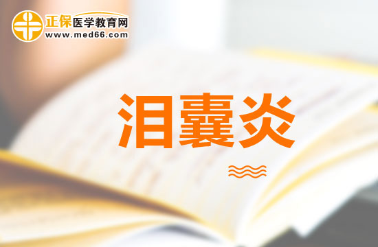 如何有效預(yù)防新生兒淚囊炎？