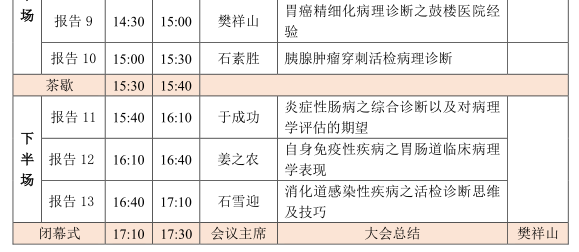 2018年《消化系統(tǒng)疾病病理診斷規(guī)范和新進(jìn)展》國(guó)家級(jí)繼續(xù)教育學(xué)習(xí)班暨第二屆南京鼓樓消化病理高峰論壇會(huì)議通知