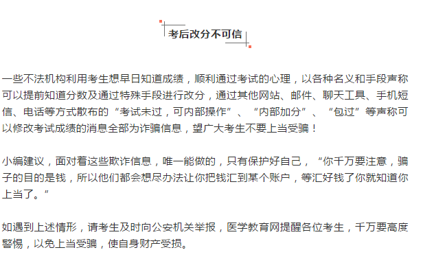 注意！別光傻傻等臨床執(zhí)業(yè)醫(yī)師考試成績，你還需要做好這三件事！