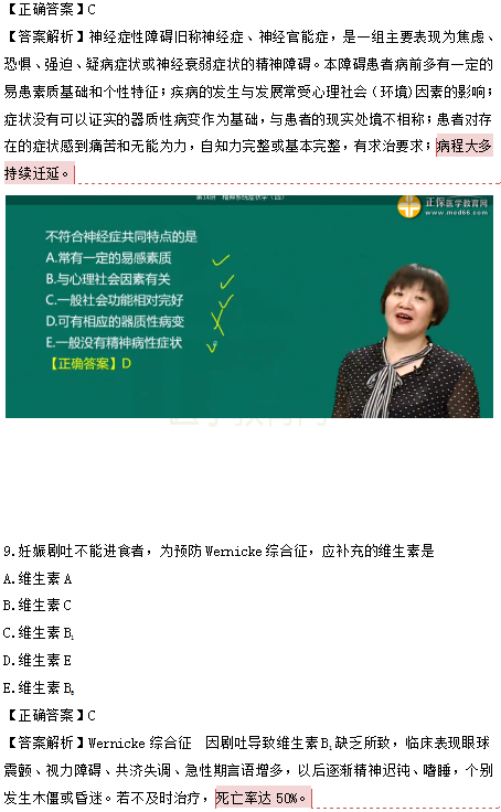 醫(yī)學(xué)教育網(wǎng)課程 VS 2018年臨床執(zhí)業(yè)醫(yī)師試題（第四單元）